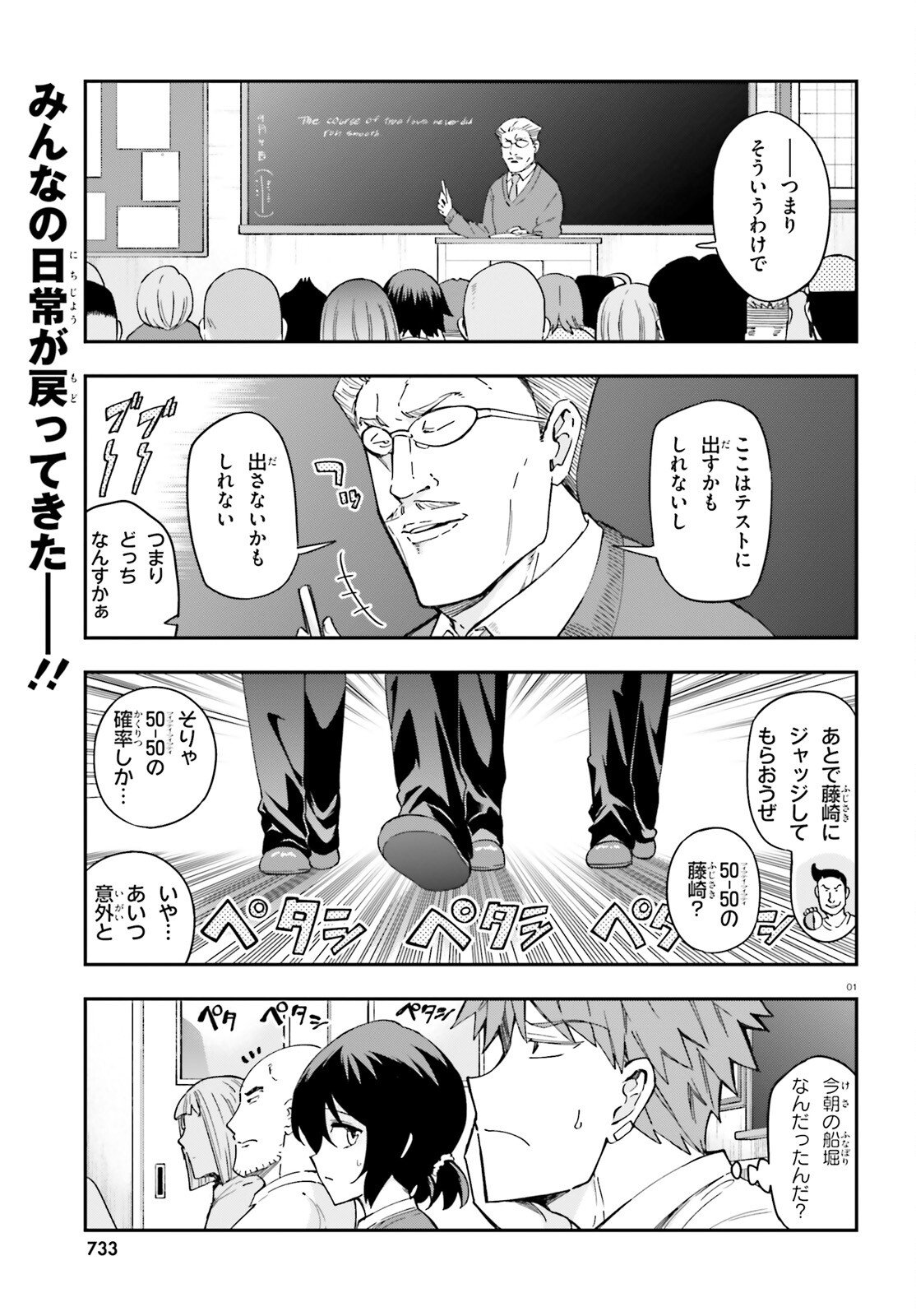 D-Frag! Chapter 176 1ページ