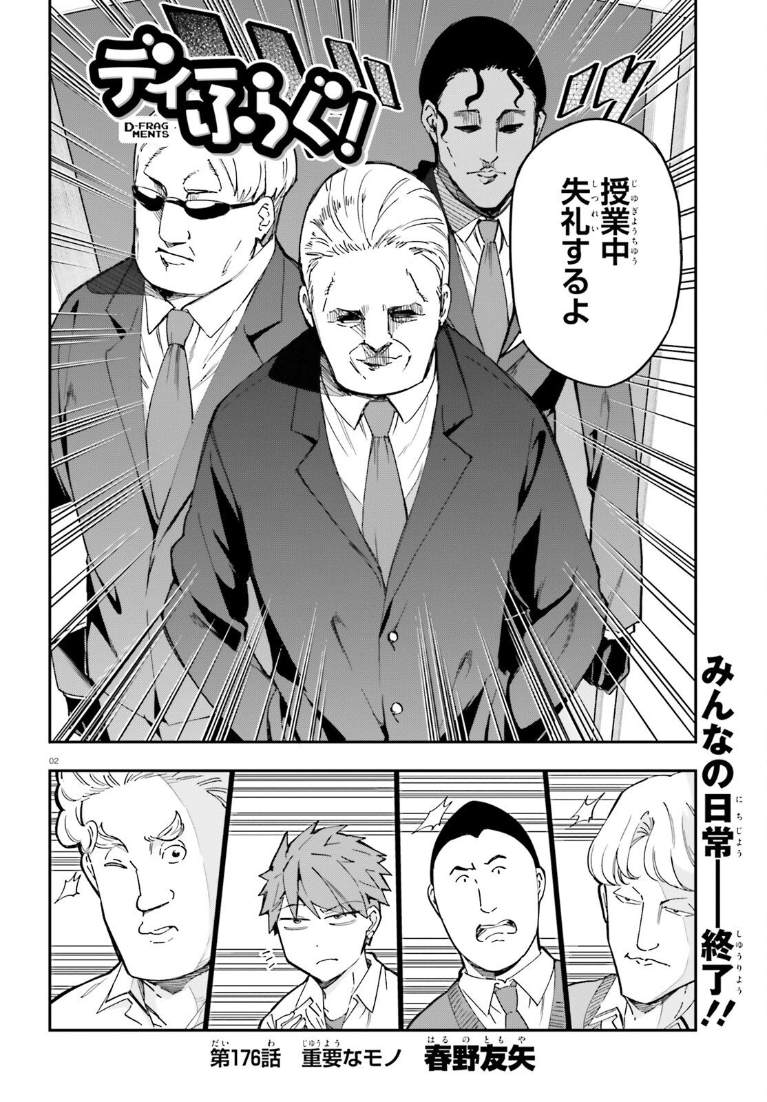 D-Frag! Chapter 176 2ページ