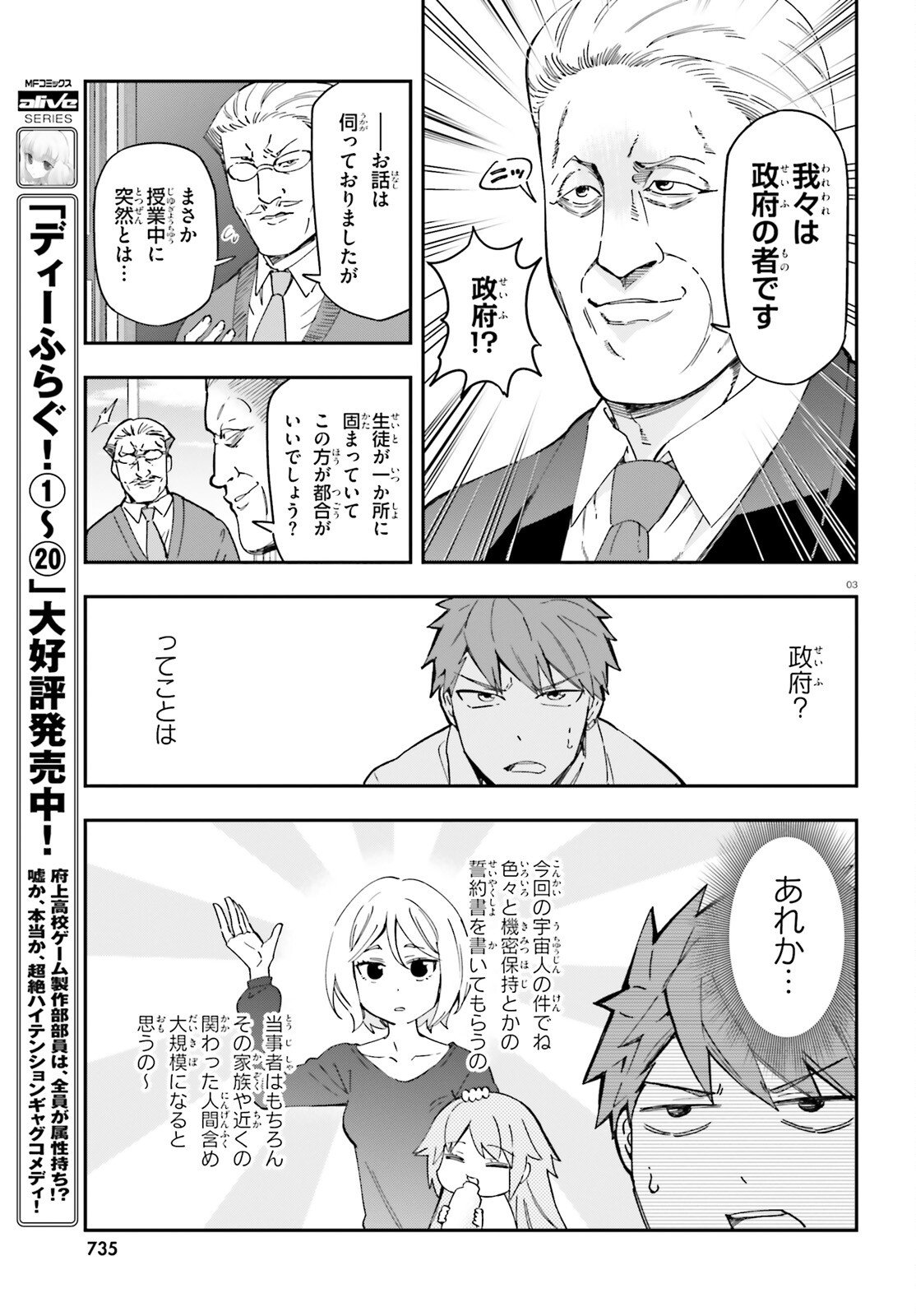 D-Frag! Chapter 176 3ページ