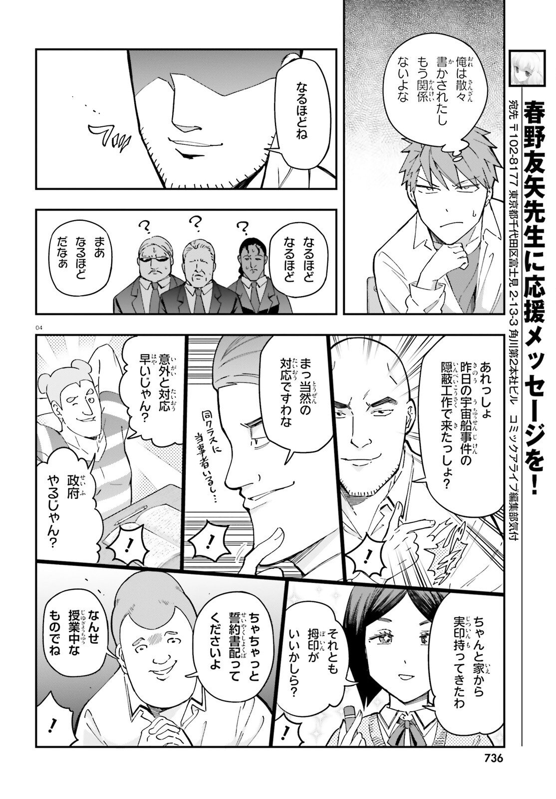 D-Frag! Chapter 176 4ページ