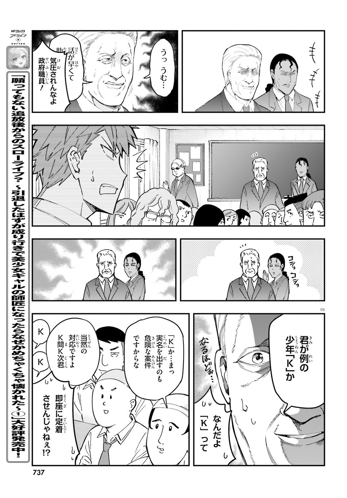 D-Frag! Chapter 176 5ページ