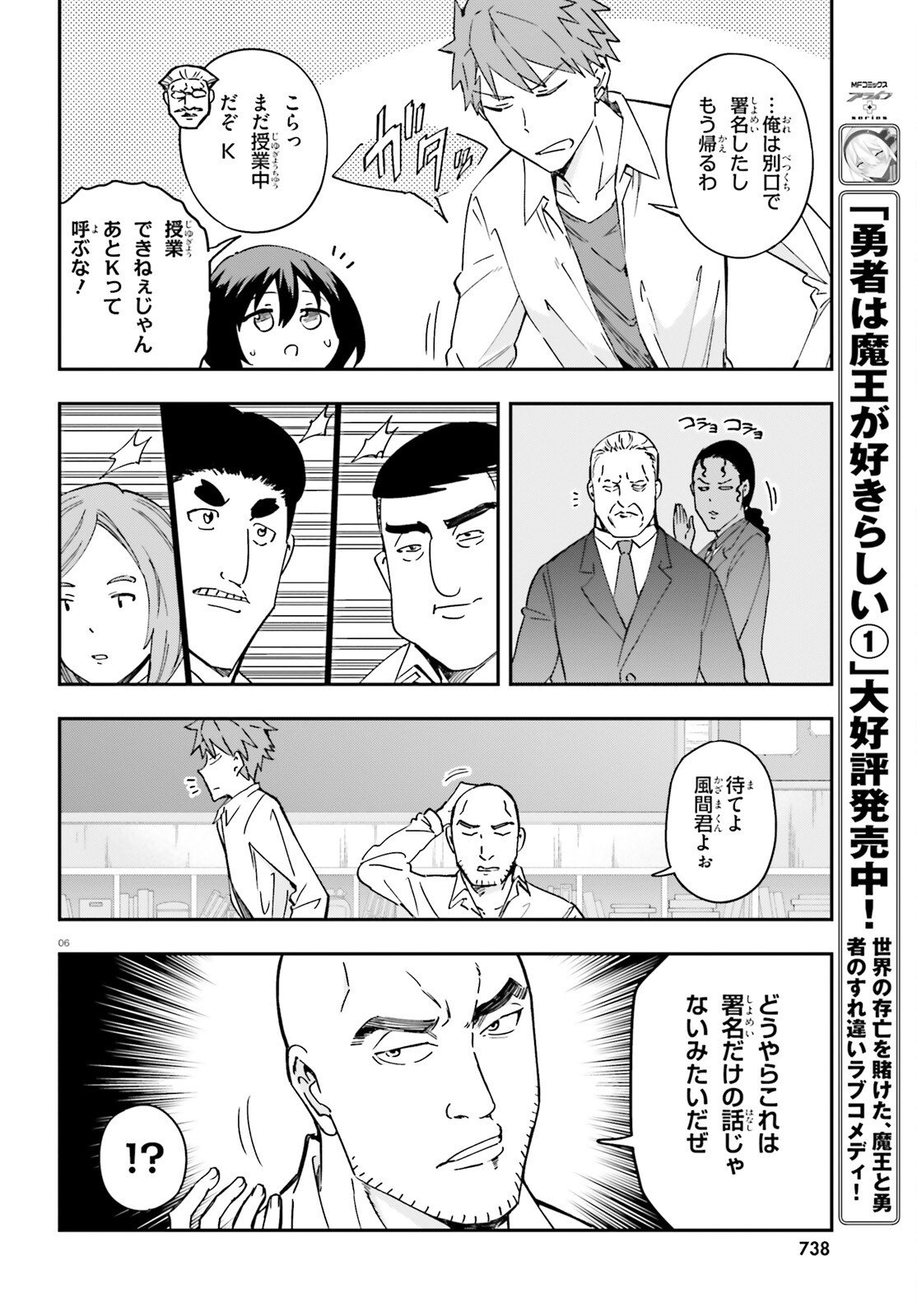 D-Frag! Chapter 176 6ページ