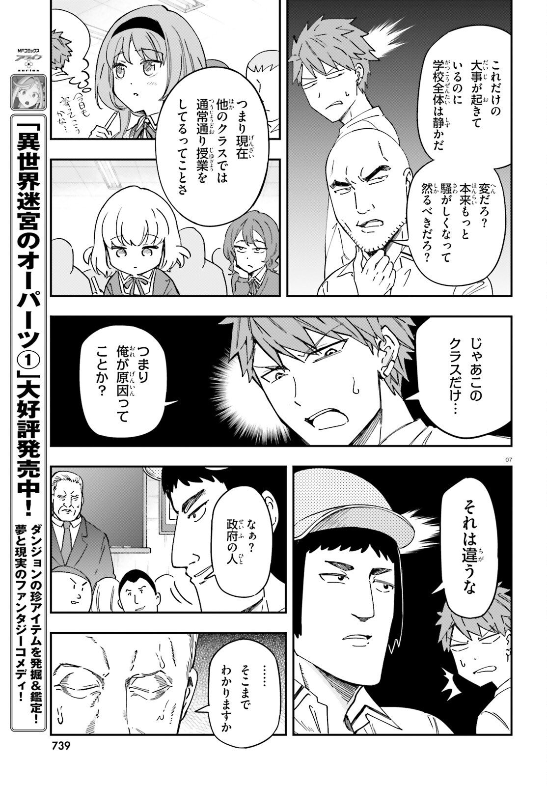 D-Frag! Chapter 176 7ページ