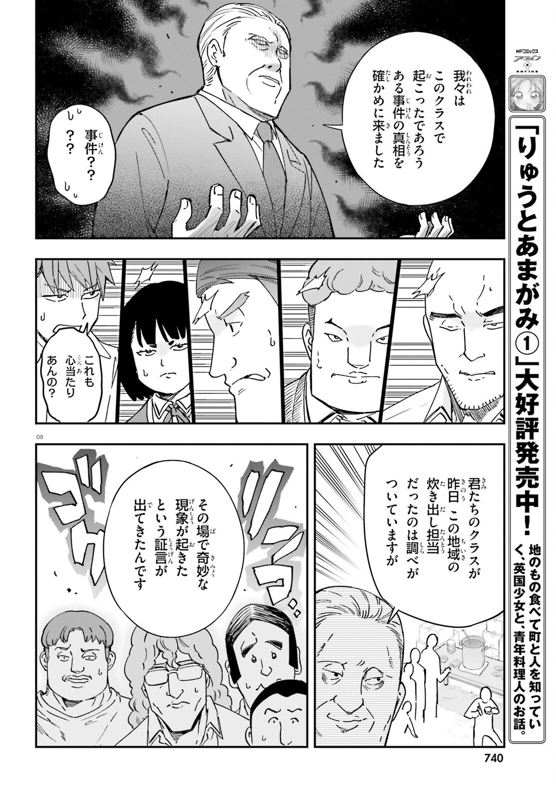 D-Frag! Chapter 176 8ページ