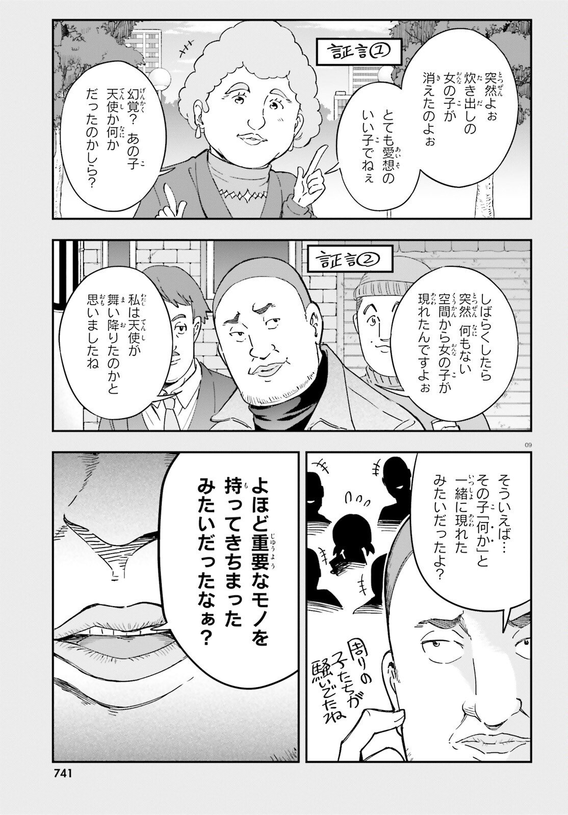 D-Frag! Chapter 176 9ページ