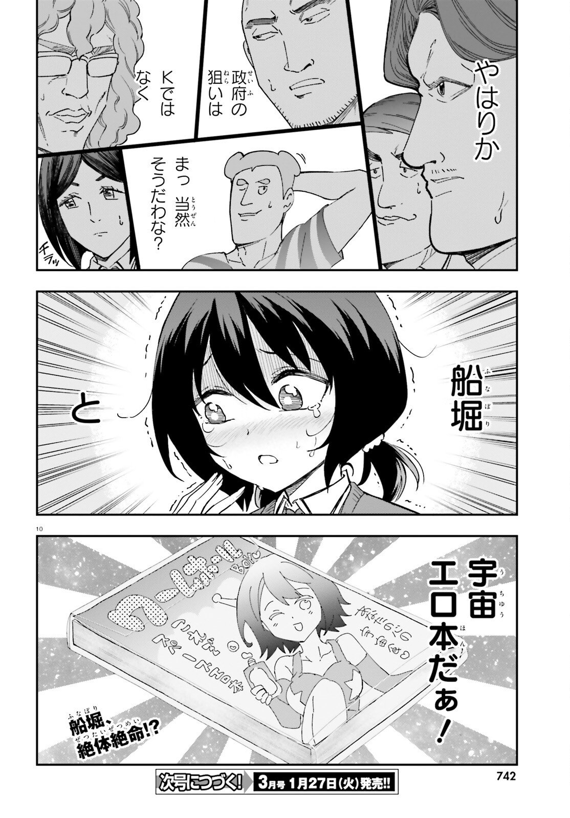 D-Frag! Chapter 176 10ページ