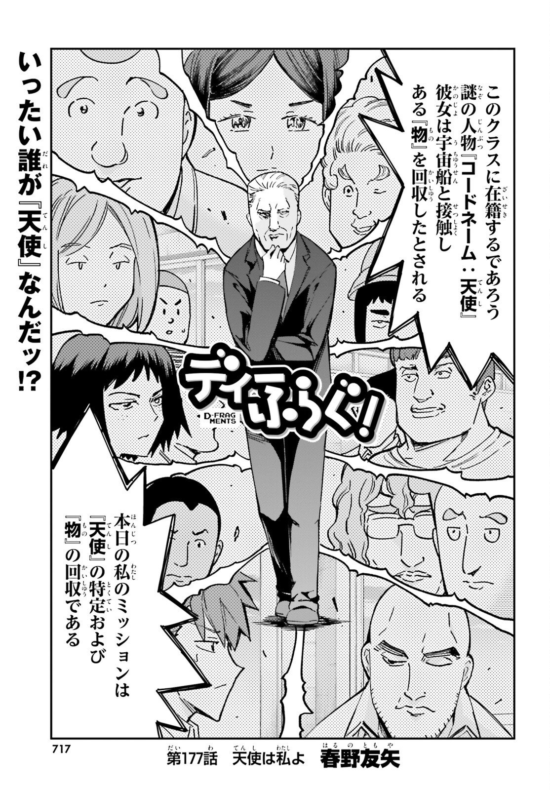 D-Frag! Chapter 177 1ページ