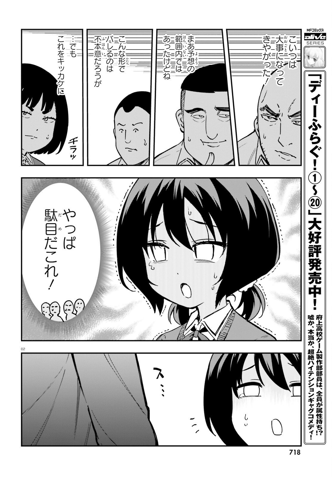 D-Frag! Chapter 177 2ページ
