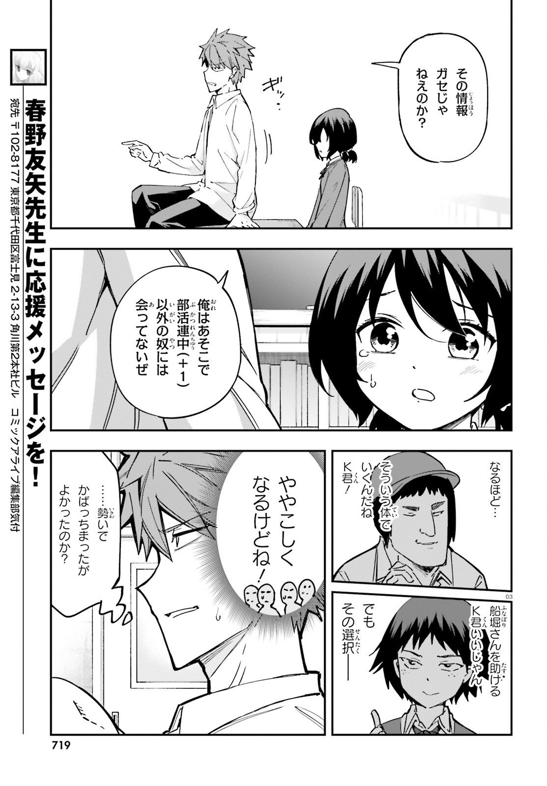 D-Frag! Chapter 177 3ページ