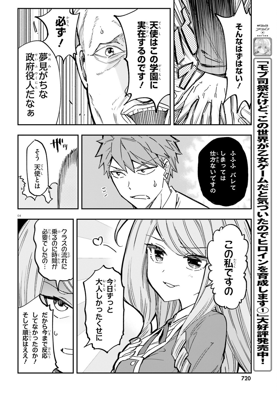 D-Frag! Chapter 177 4ページ