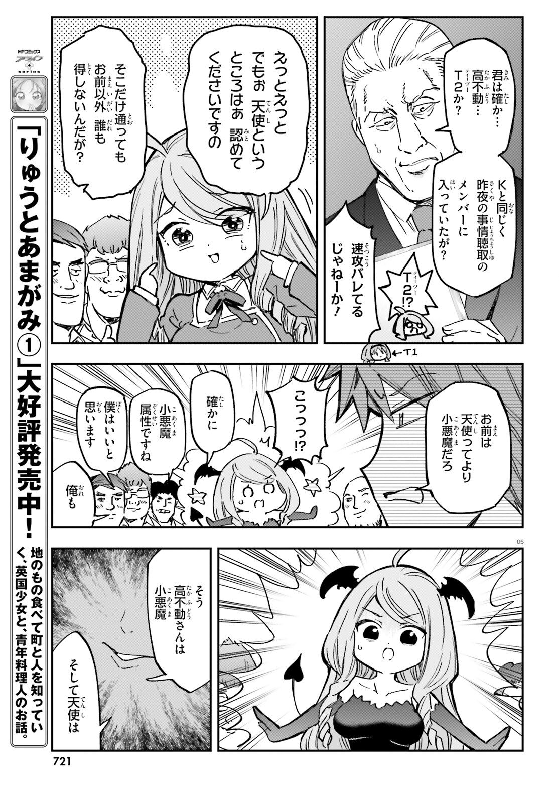 D-Frag! Chapter 177 5ページ