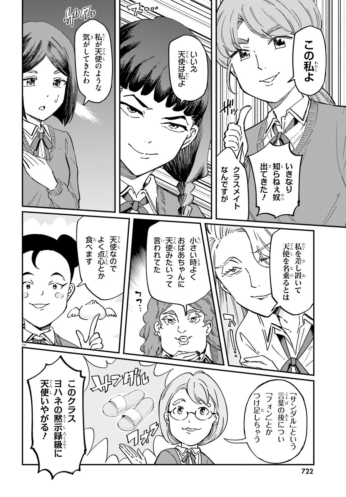 D-Frag! Chapter 177 6ページ