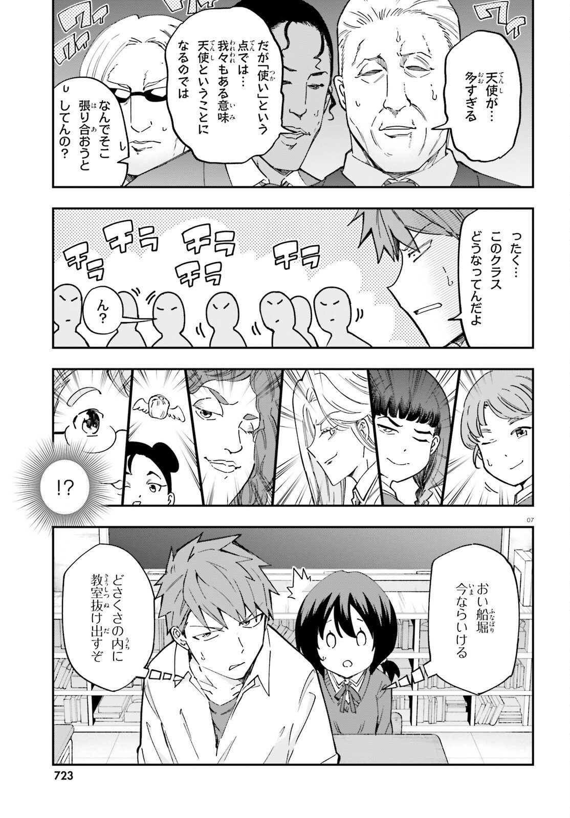 D-Frag! Chapter 177 7ページ
