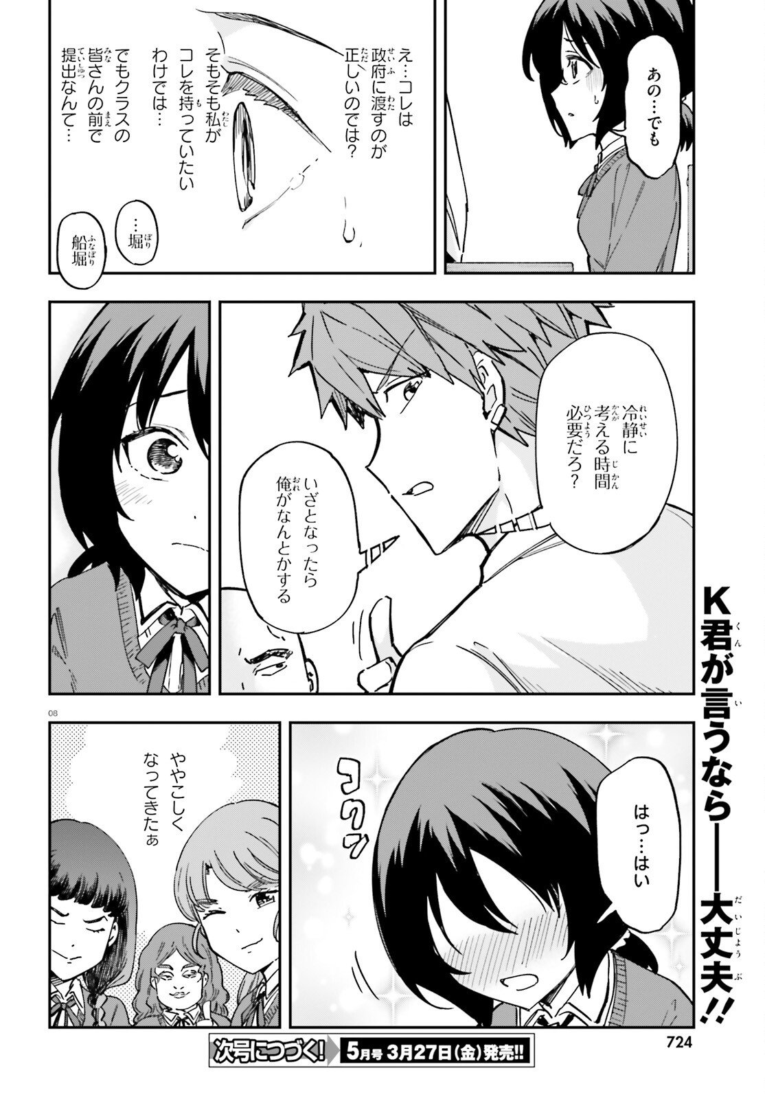 D-Frag! Chapter 177 8ページ