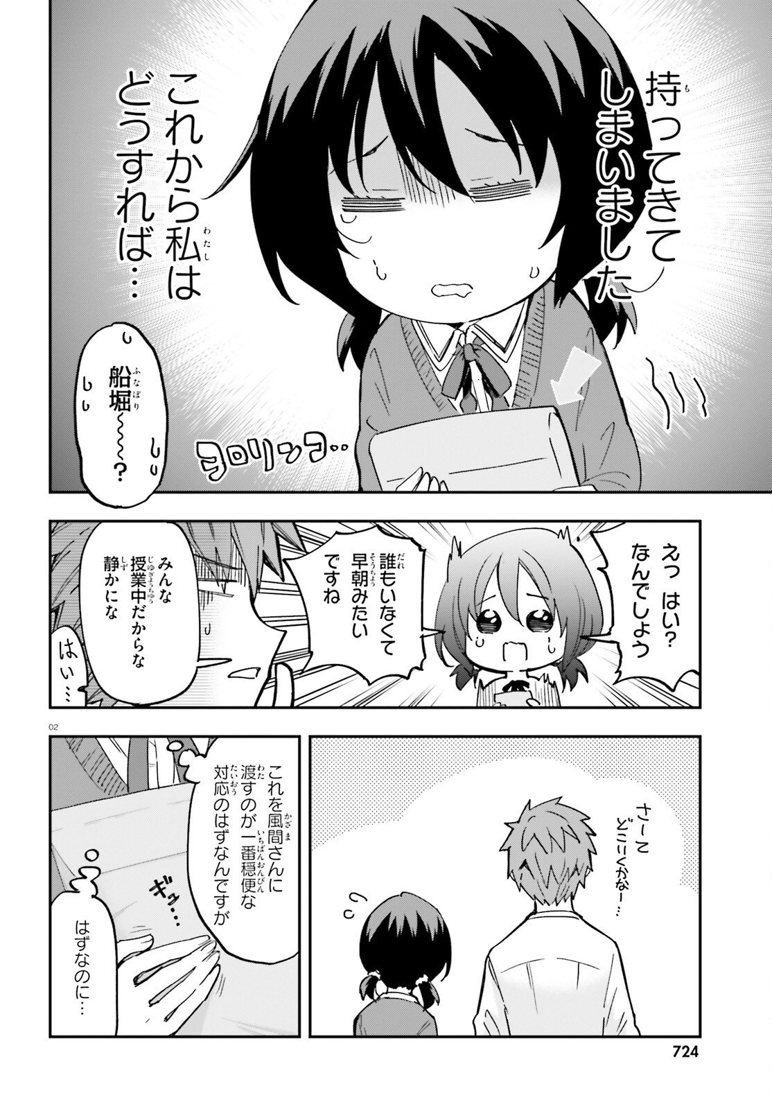 D-Frag! Chapter 178 2ページ