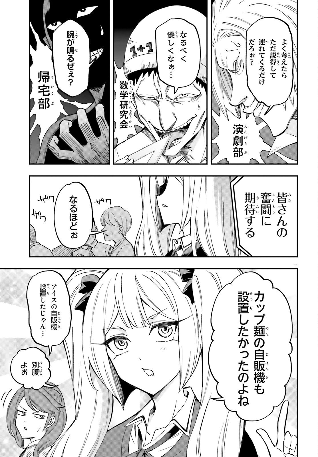 D-Frag! Chapter 178 11ページ