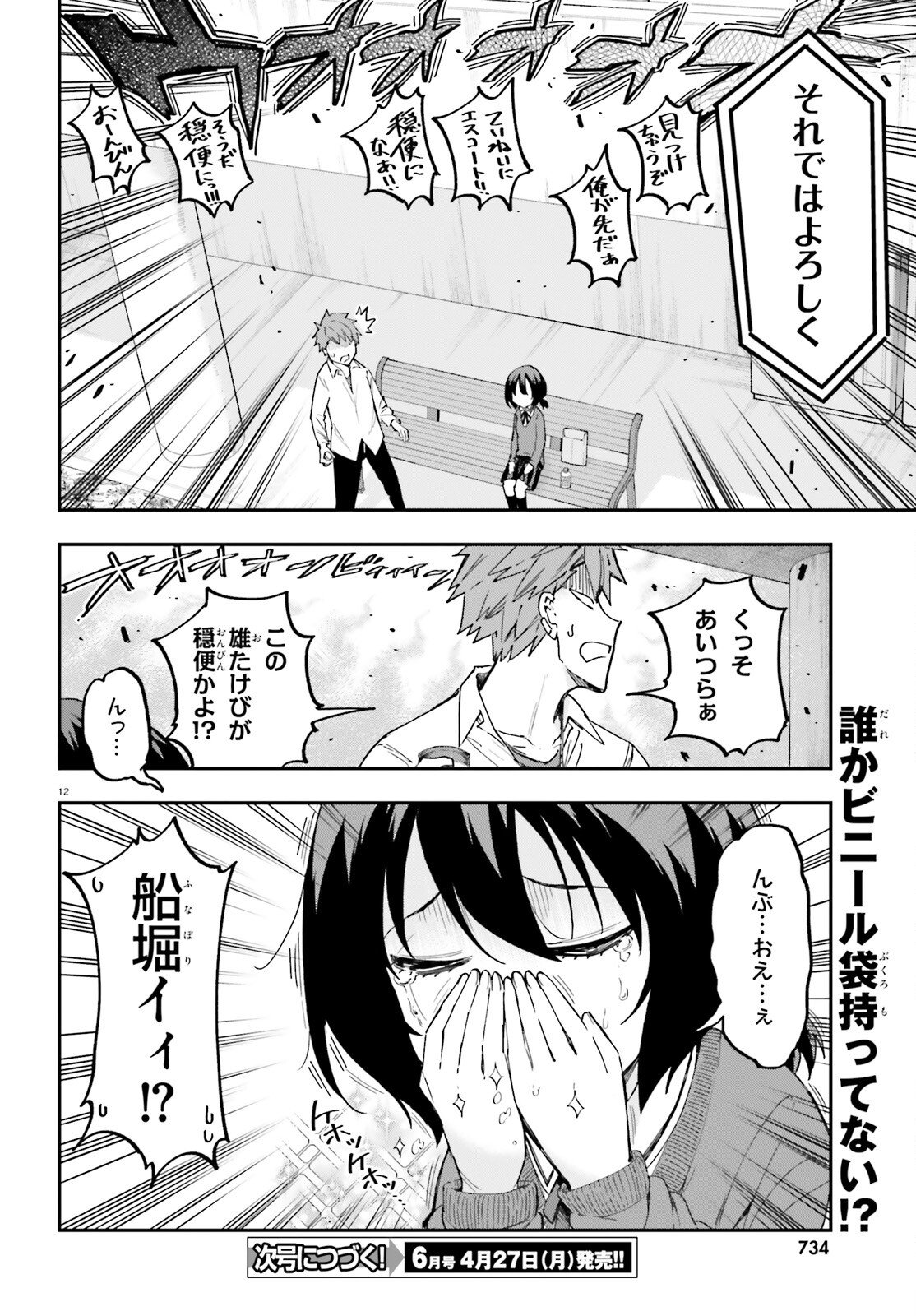 D-Frag! Chapter 178 12ページ