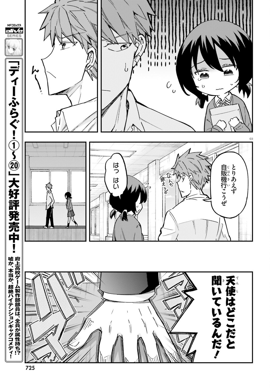 D-Frag! Chapter 178 3ページ