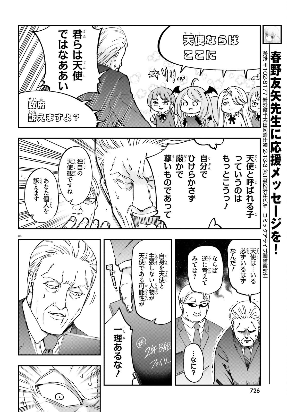 D-Frag! Chapter 178 4ページ