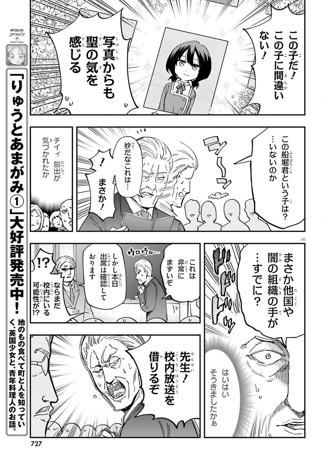 D-Frag! Chapter 178 5ページ