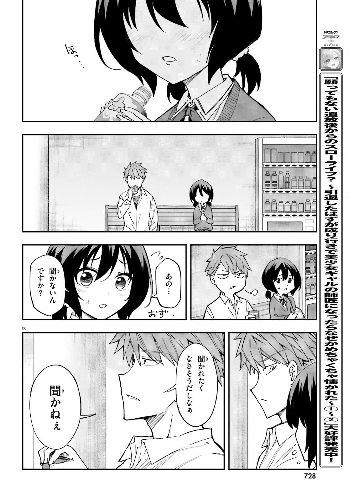 D-Frag! Chapter 178 6ページ