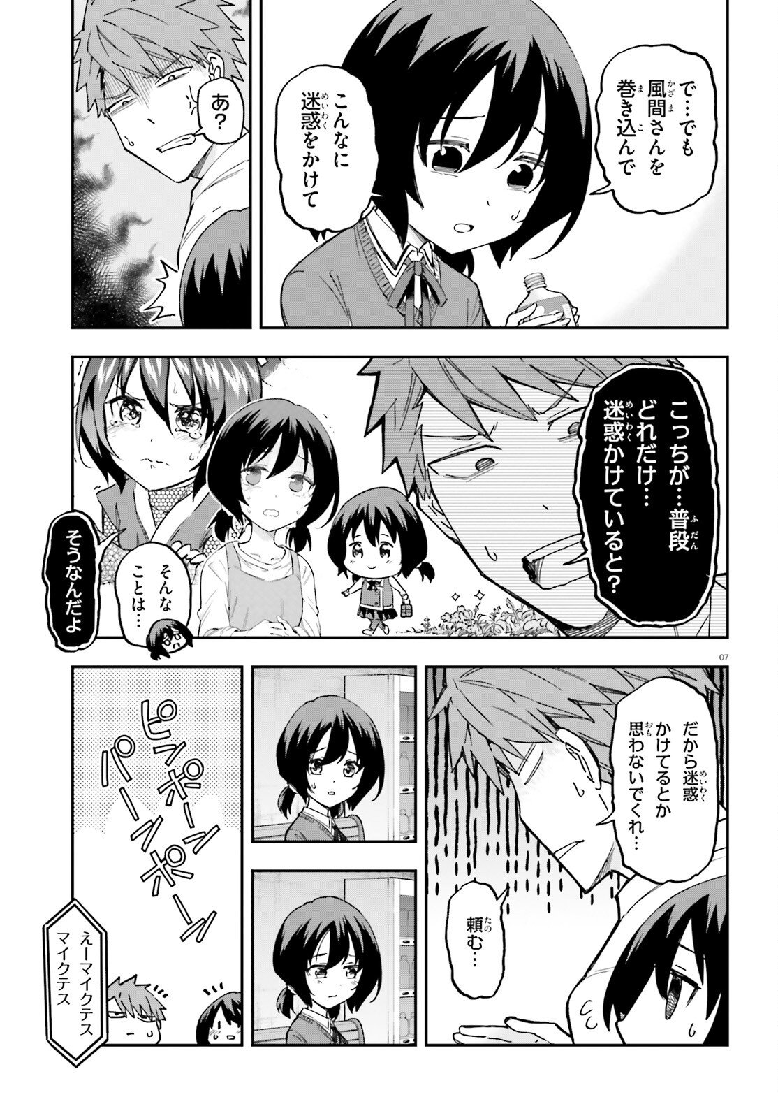 D-Frag! Chapter 178 7ページ