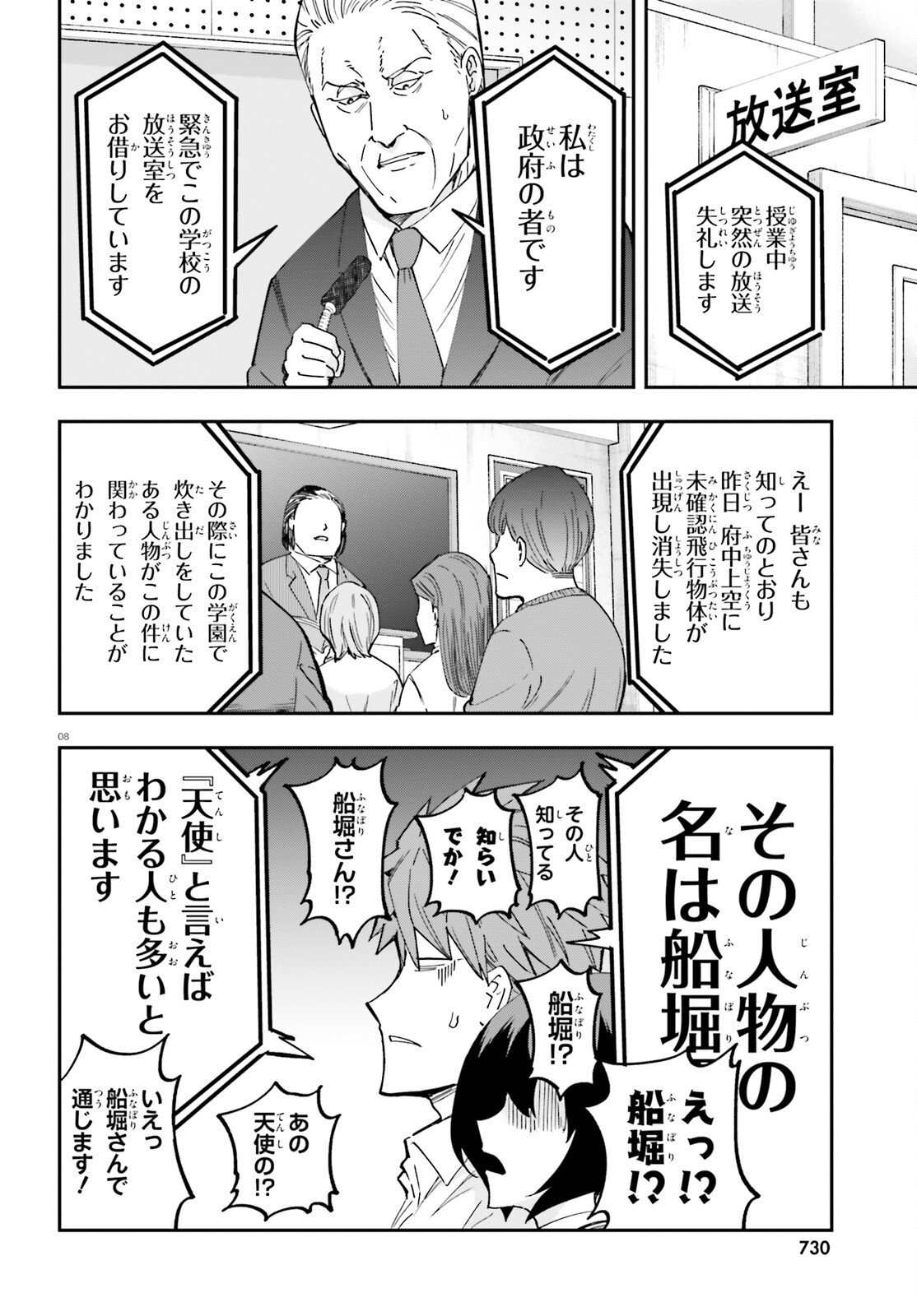 D-Frag! Chapter 178 8ページ