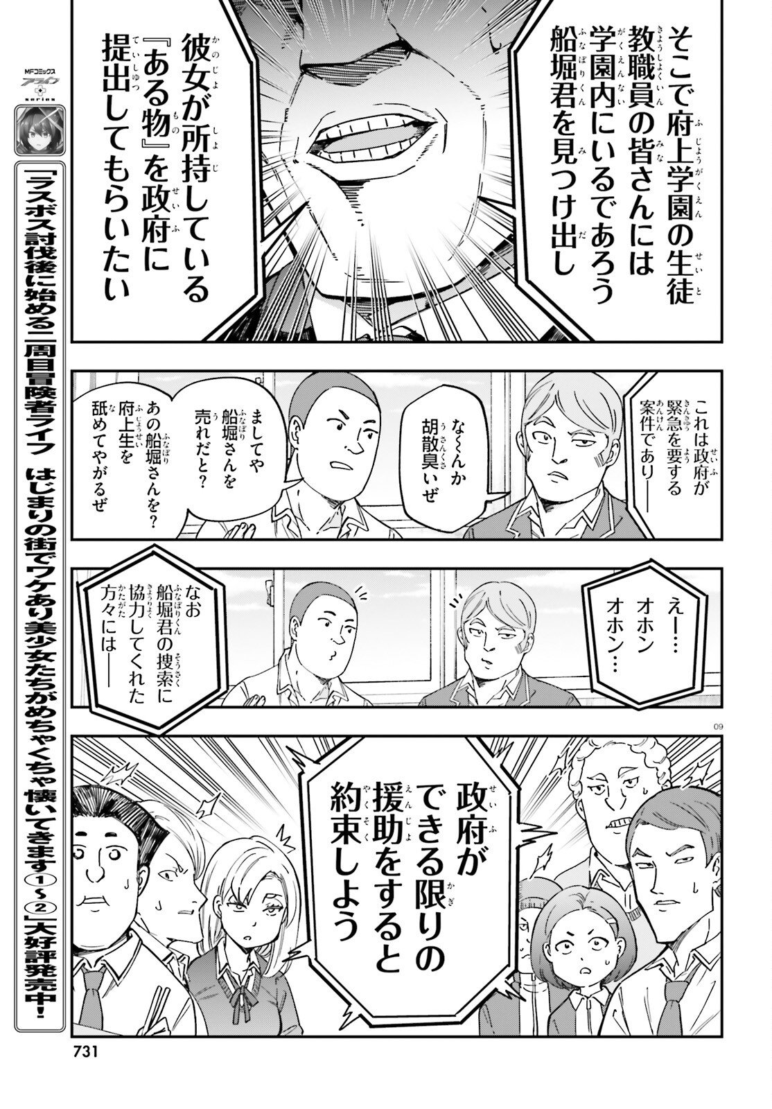 D-Frag! Chapter 178 9ページ