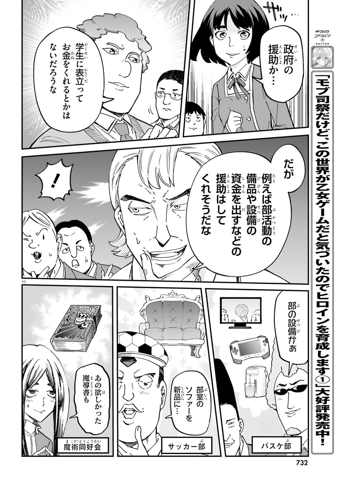 D-Frag! Chapter 178 10ページ