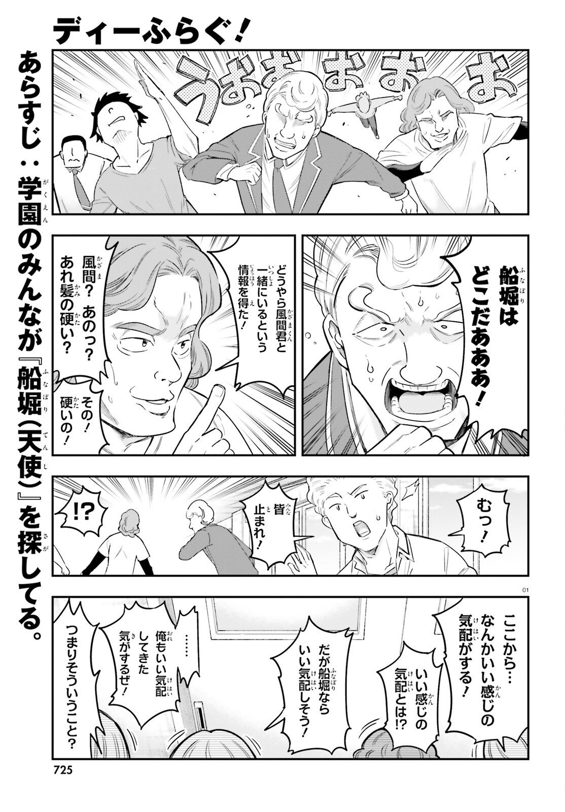 D-Frag! Chapter 179 1ページ
