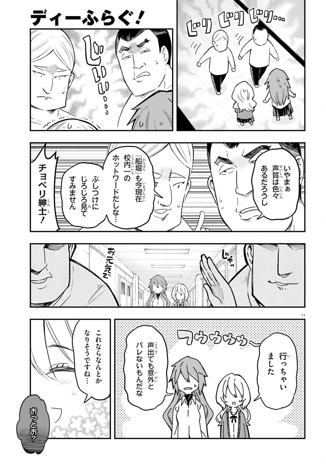D-Frag! Chapter 179 11ページ