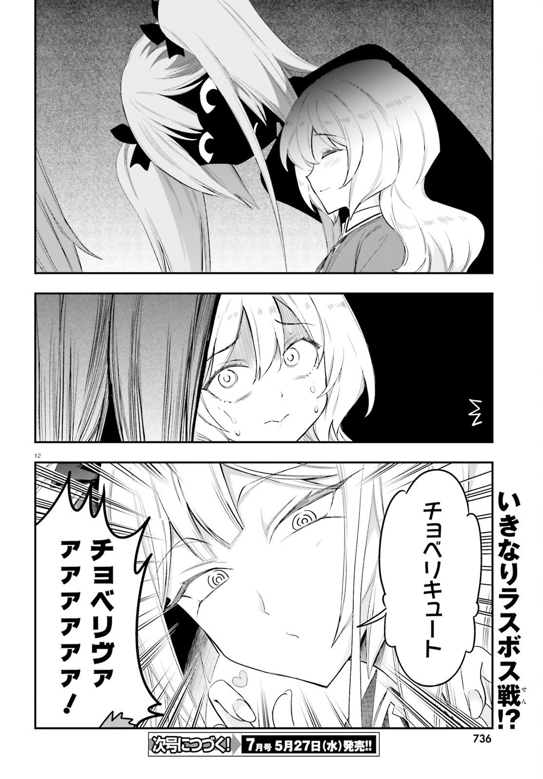 D-Frag! Chapter 179 12ページ