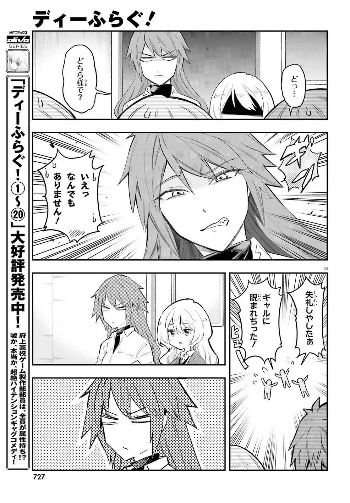 D-Frag! Chapter 179 3ページ