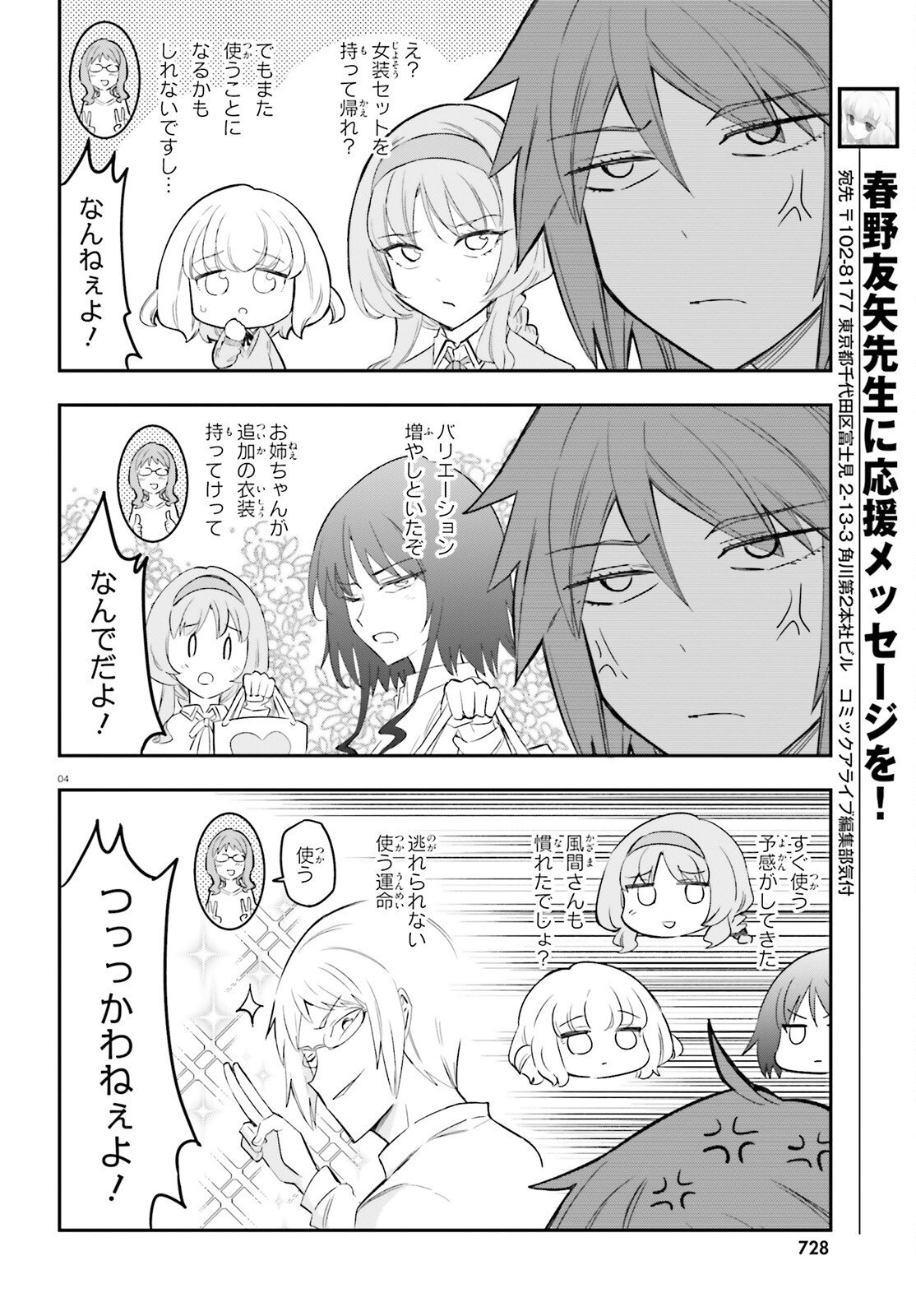 D-Frag! Chapter 179 4ページ