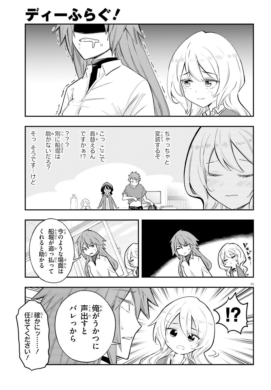 D-Frag! Chapter 179 5ページ