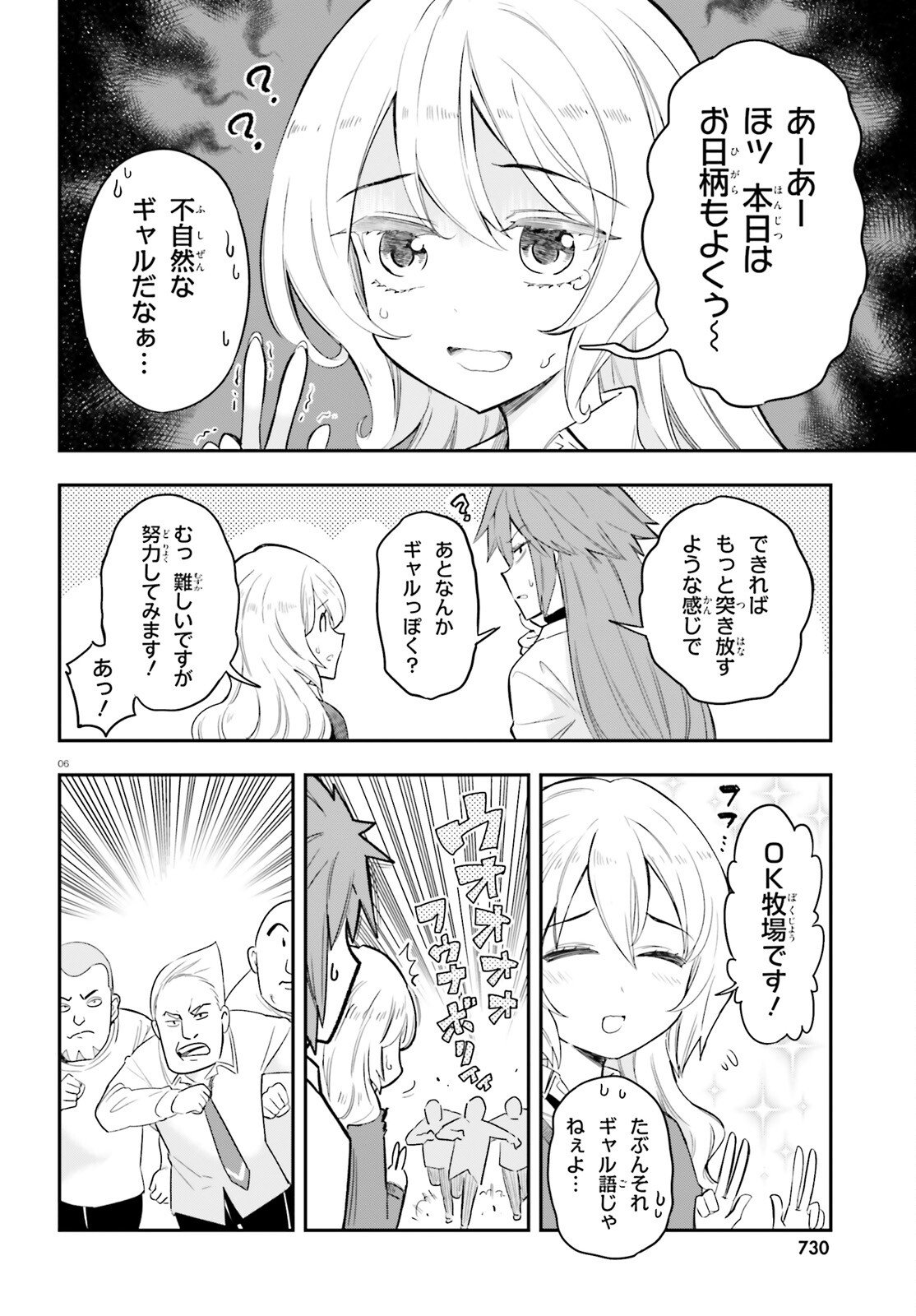 D-Frag! Chapter 179 6ページ