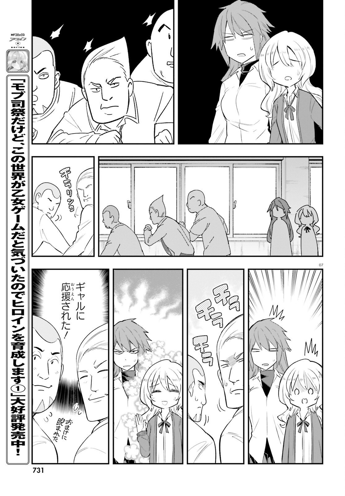 D-Frag! Chapter 179 7ページ