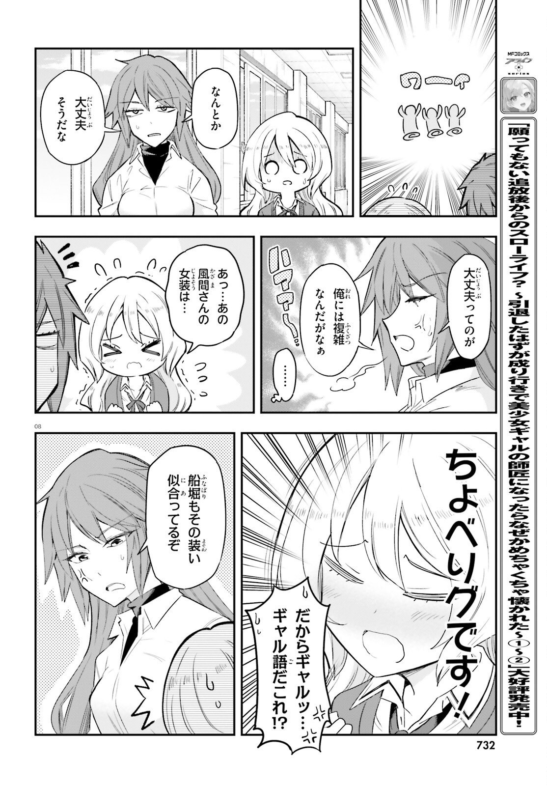 D-Frag! Chapter 179 8ページ