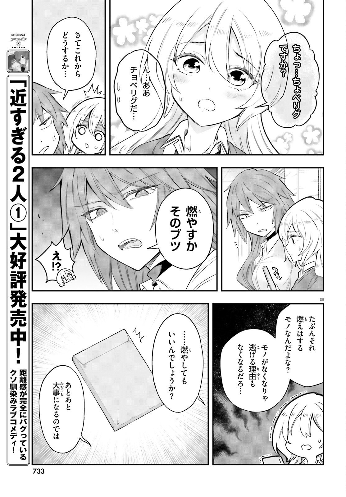 D-Frag! Chapter 179 9ページ