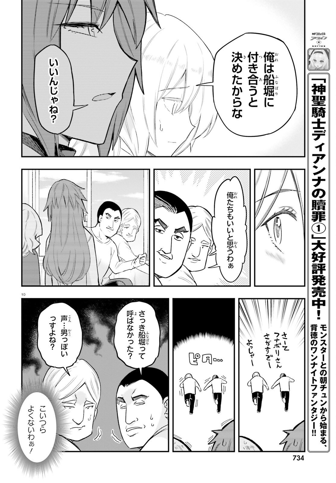 D-Frag! Chapter 179 10ページ