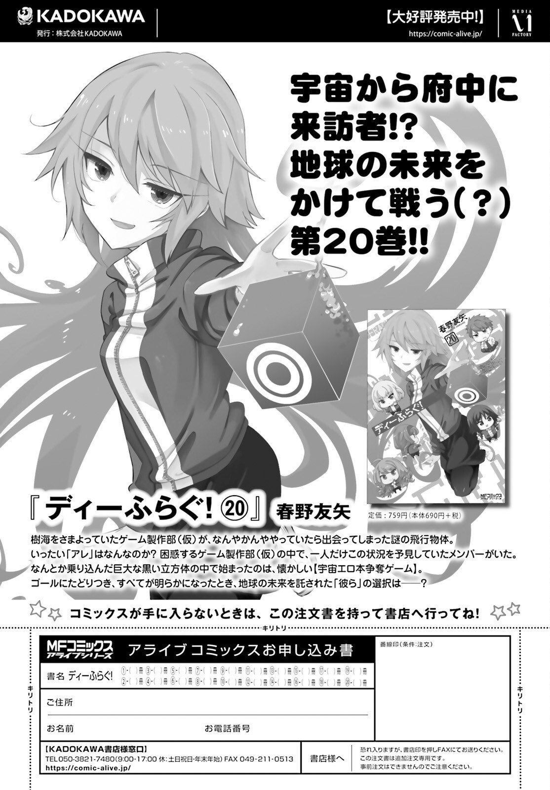 D-Frag! Chapter 180 1ページ