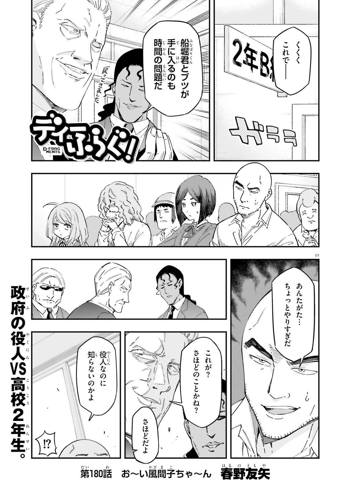 D-Frag! Chapter 180 2ページ