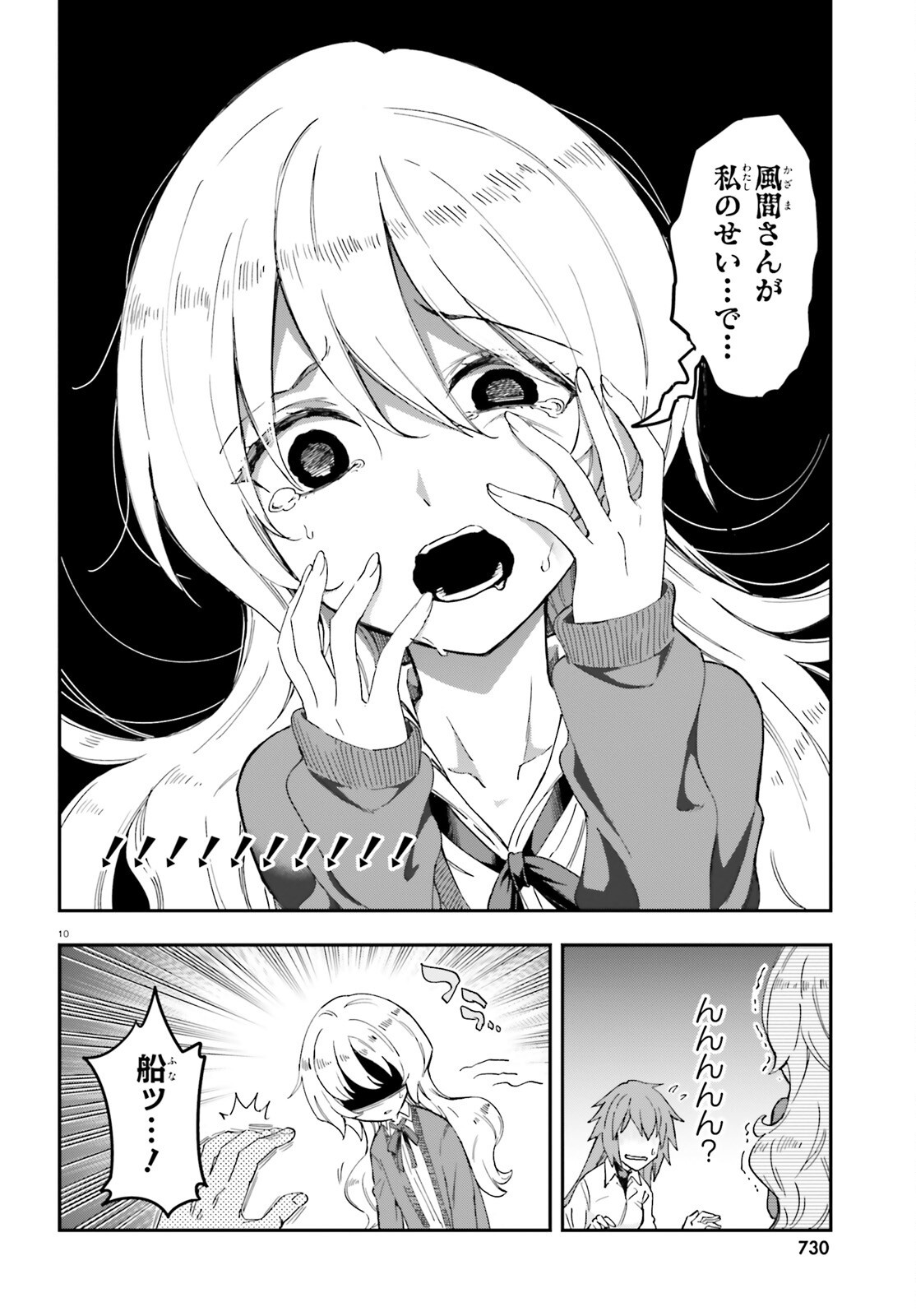 D-Frag! Chapter 180 11ページ