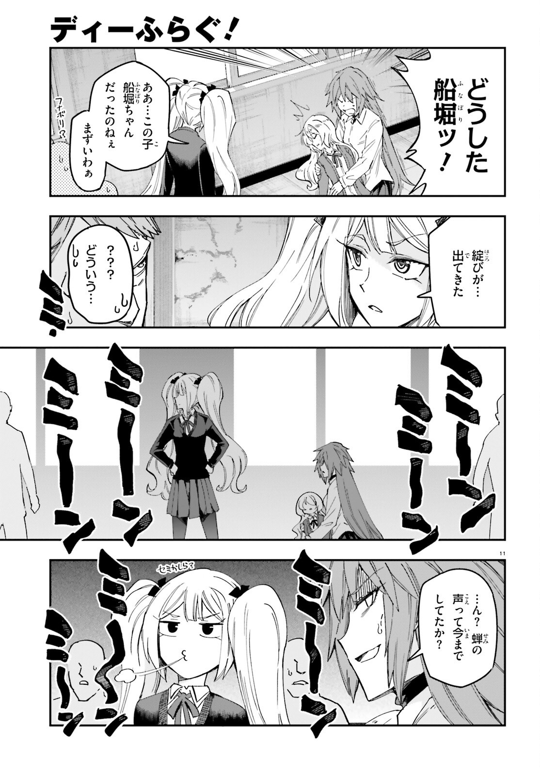 D-Frag! Chapter 180 12ページ