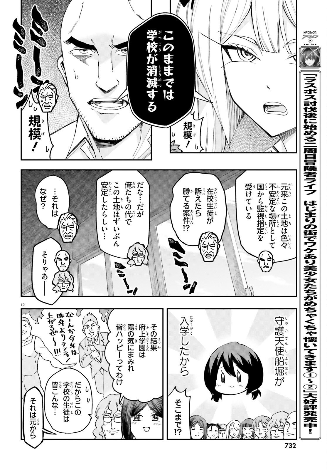 D-Frag! Chapter 180 13ページ