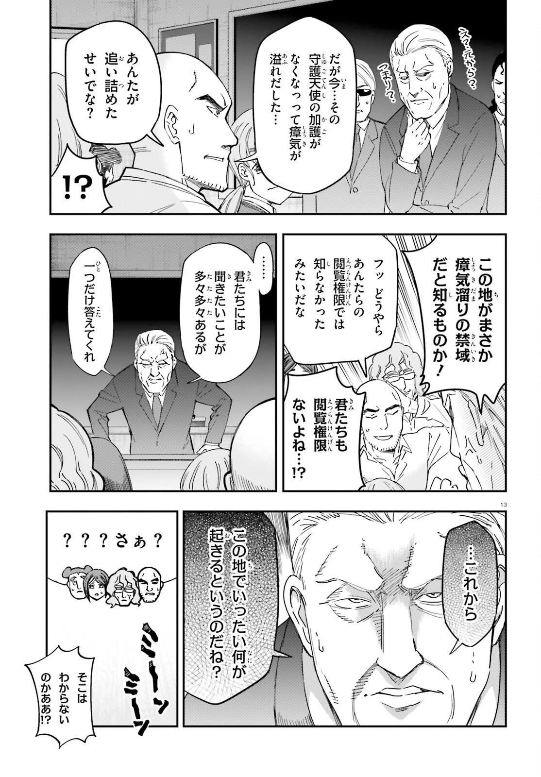 D-Frag! Chapter 180 14ページ