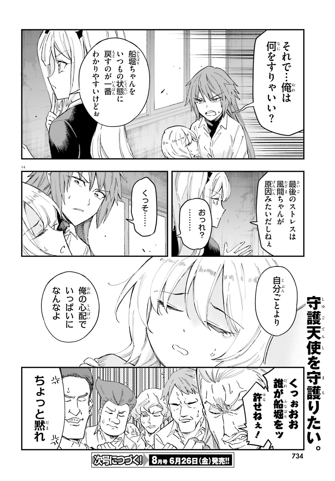 D-Frag! Chapter 180 15ページ