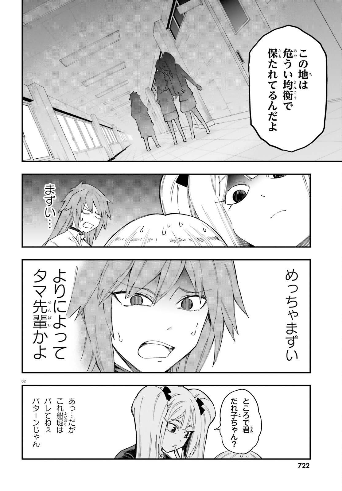 D-Frag! Chapter 180 3ページ