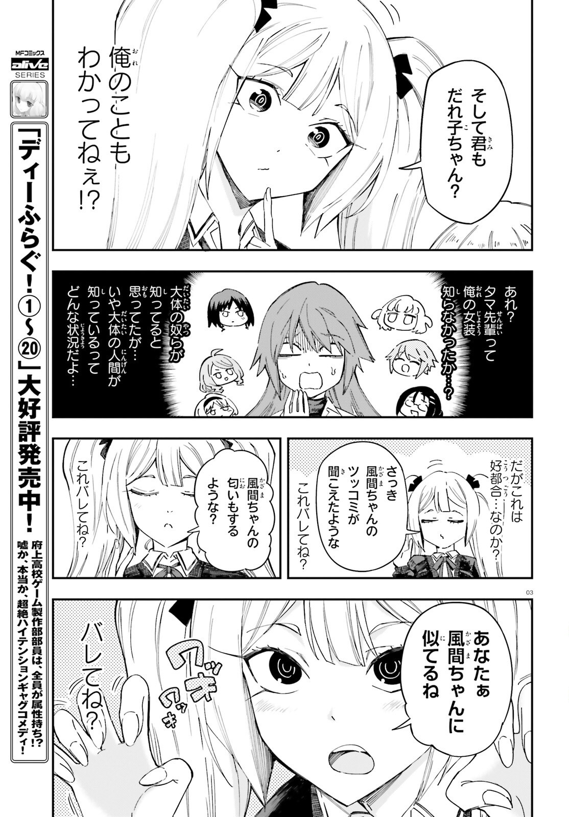 D-Frag! Chapter 180 4ページ