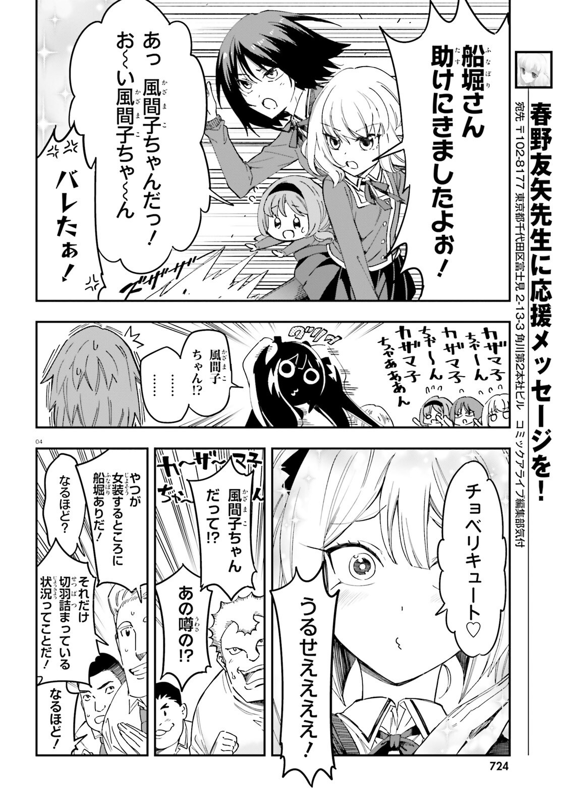 D-Frag! Chapter 180 5ページ